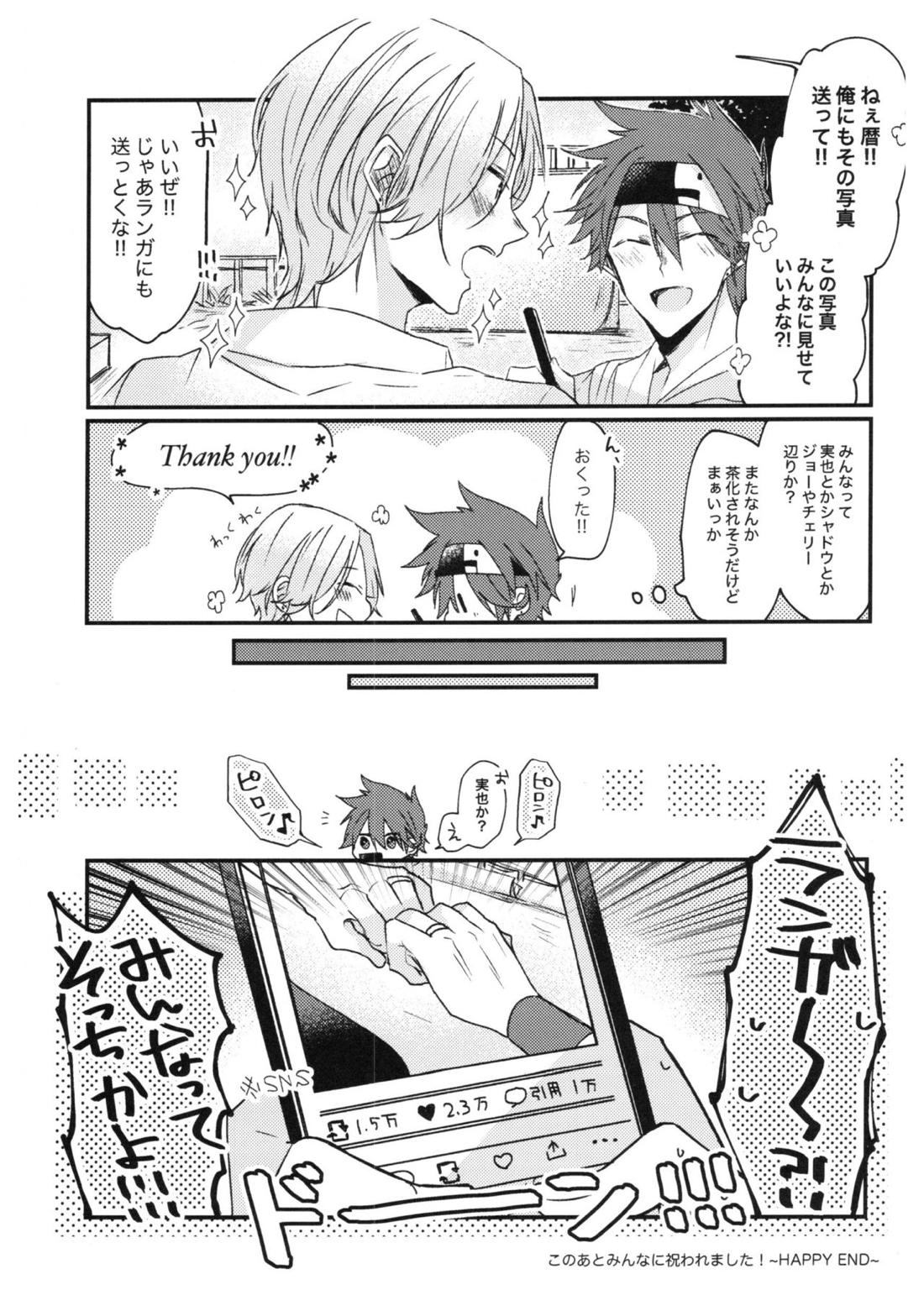 俺達の最高の形【SK∞ エスケーエイト/ランレキ】 page 25