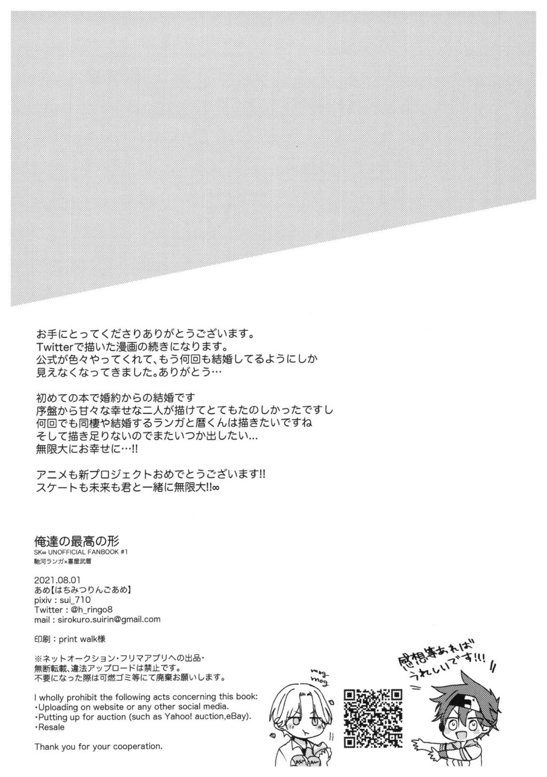 俺達の最高の形【SK∞ エスケーエイト/ランレキ】 page 26