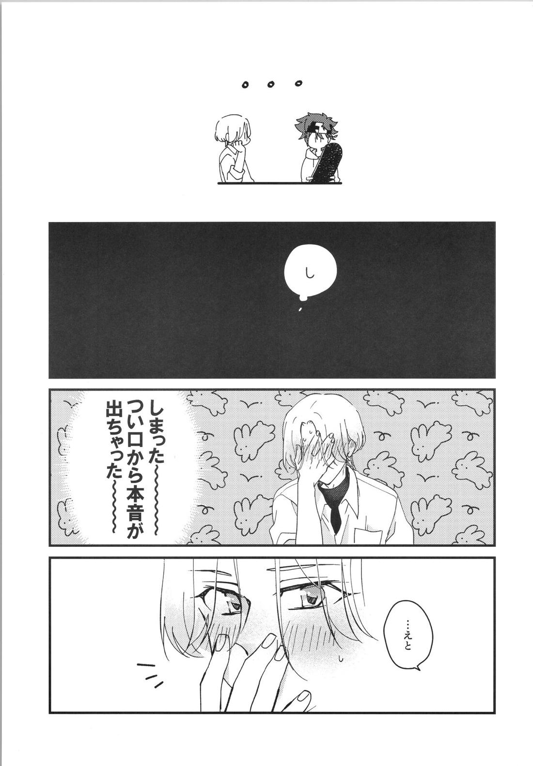きみのこと どきどきさせたい させられたい【SK∞ エスケーエイト/ランレキ】 page 14