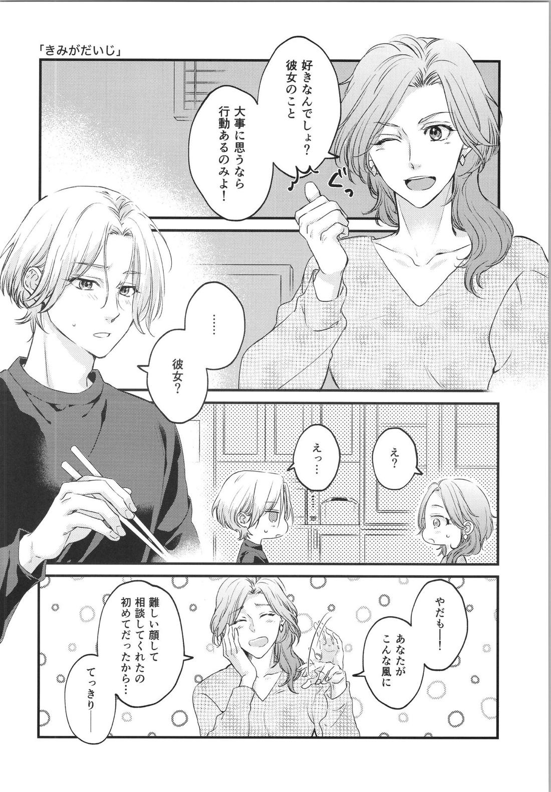 きみのこと どきどきさせたい させられたい【SK∞ エスケーエイト/ランレキ】 page 17