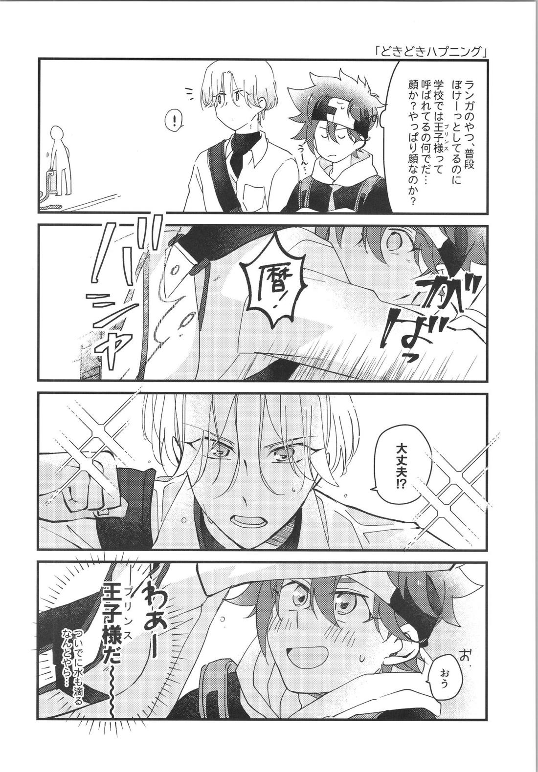 きみのこと どきどきさせたい させられたい【SK∞ エスケーエイト/ランレキ】 page 18
