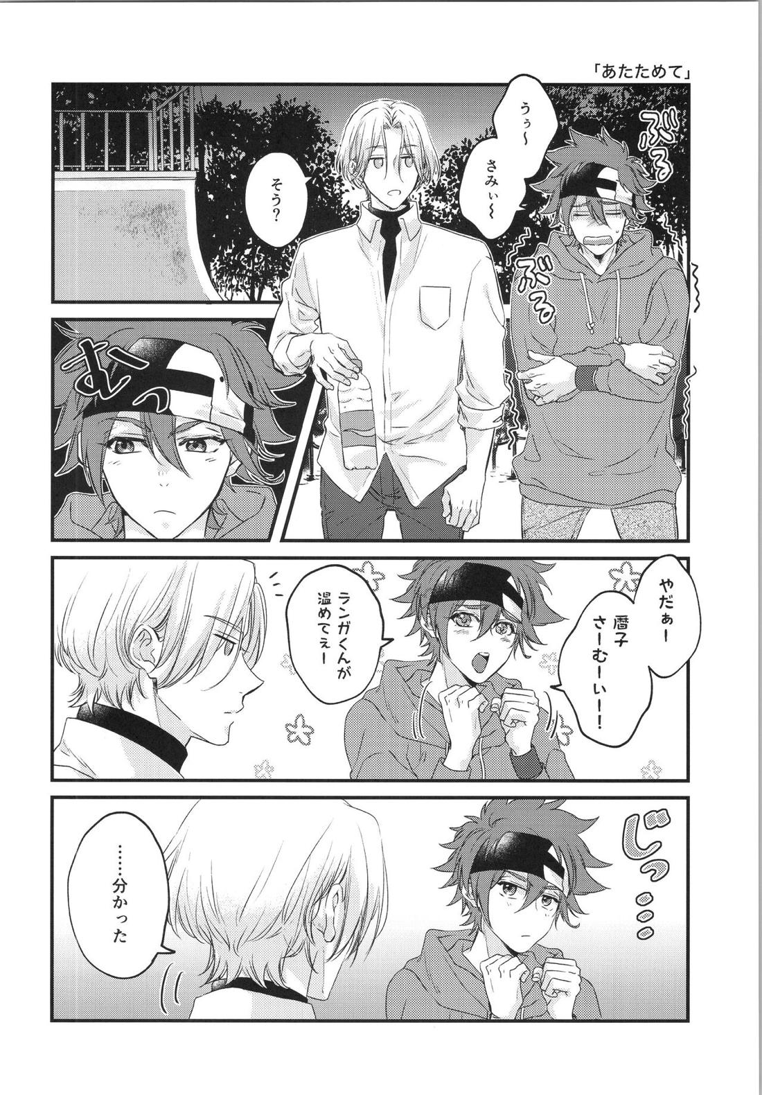 きみのこと どきどきさせたい させられたい【SK∞ エスケーエイト/ランレキ】 page 21