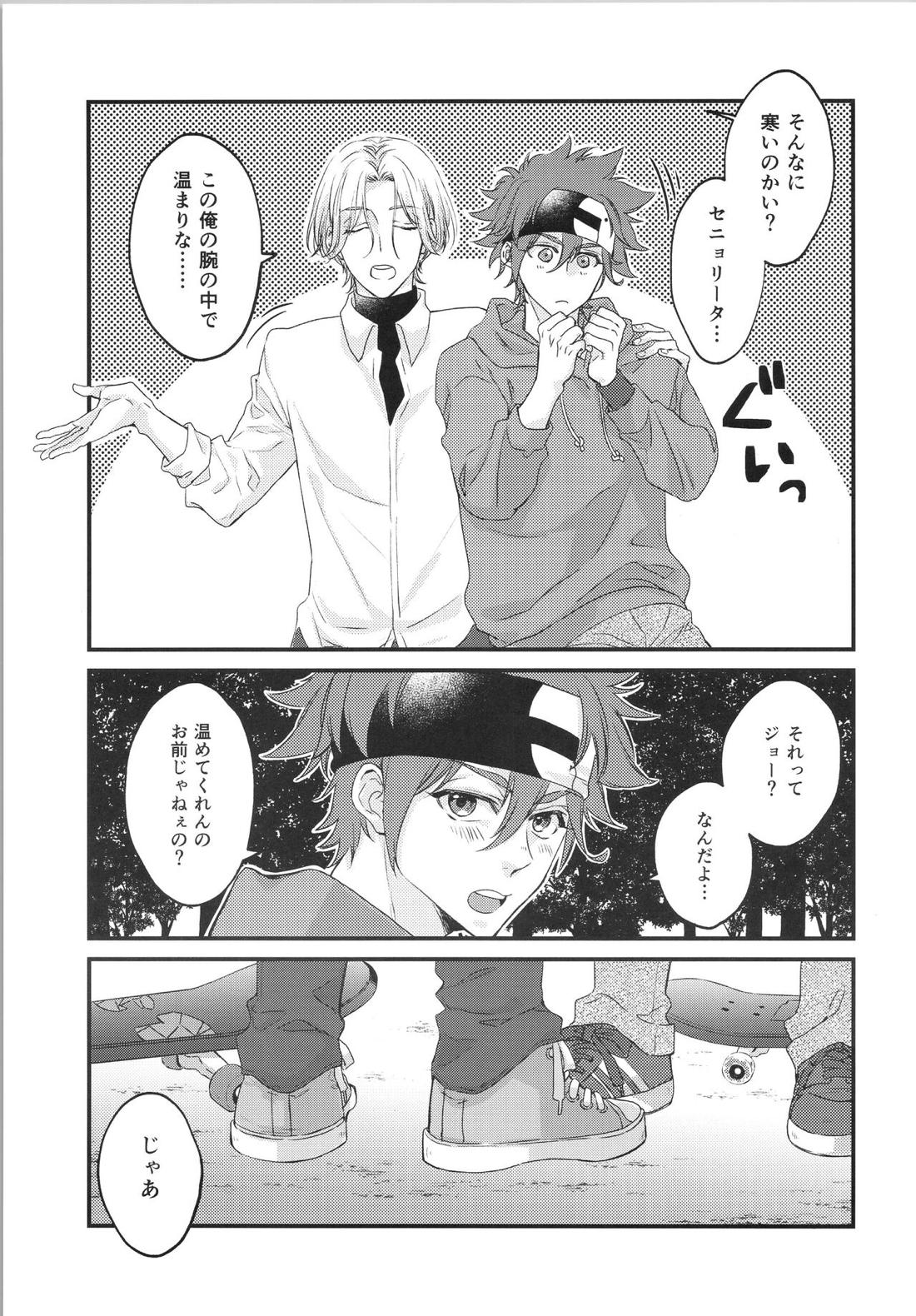 きみのこと どきどきさせたい させられたい【SK∞ エスケーエイト/ランレキ】 page 22