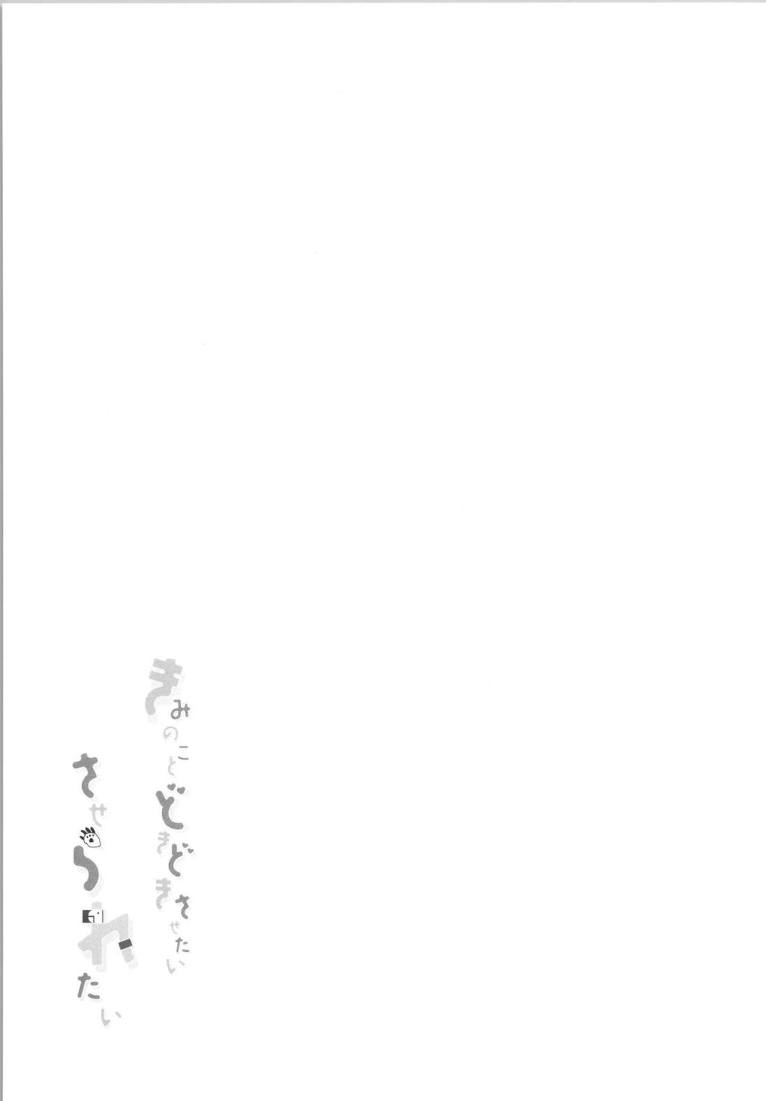 きみのこと どきどきさせたい させられたい【SK∞ エスケーエイト/ランレキ】 page 24