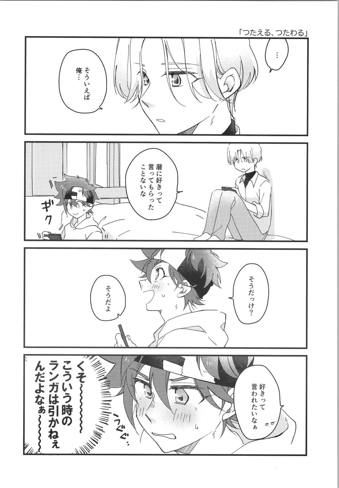 きみのこと どきどきさせたい させられたい【SK∞ エスケーエイト/ランレキ】 page 25
