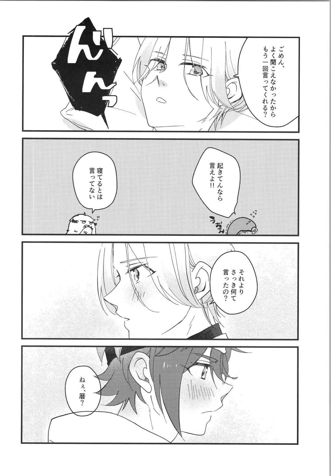 きみのこと どきどきさせたい させられたい【SK∞ エスケーエイト/ランレキ】 page 27