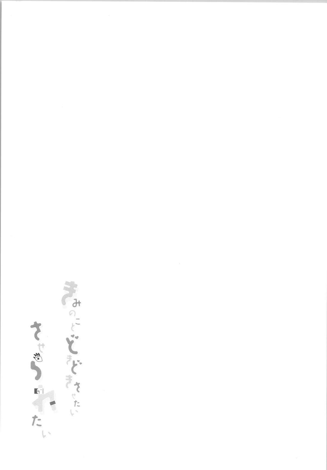 きみのこと どきどきさせたい させられたい【SK∞ エスケーエイト/ランレキ】 page 30