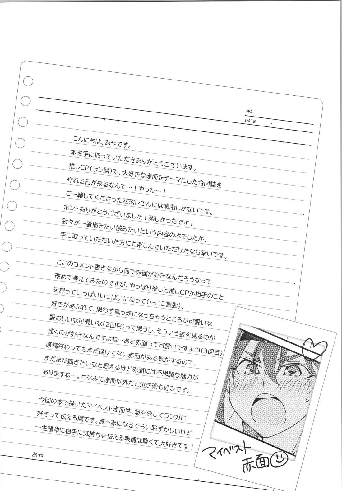 きみのこと どきどきさせたい させられたい【SK∞ エスケーエイト/ランレキ】 page 31