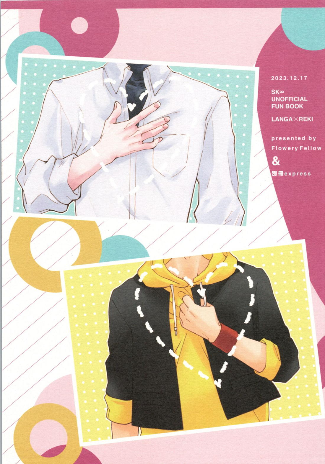 きみのこと どきどきさせたい させられたい【SK∞ エスケーエイト/ランレキ】 page 33