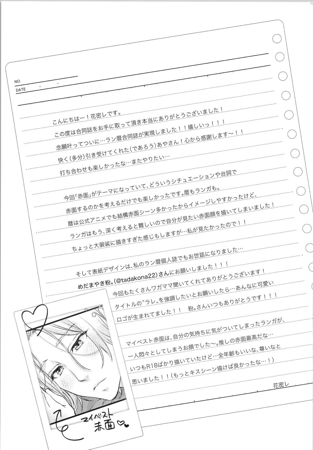 きみのこと どきどきさせたい させられたい【SK∞ エスケーエイト/ランレキ】 page 34