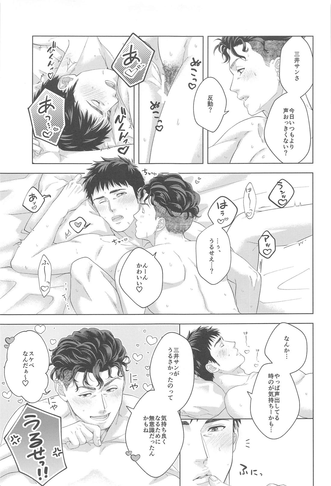 うるさいぞ三井！！【スラムダンク/リョ三】 page 17