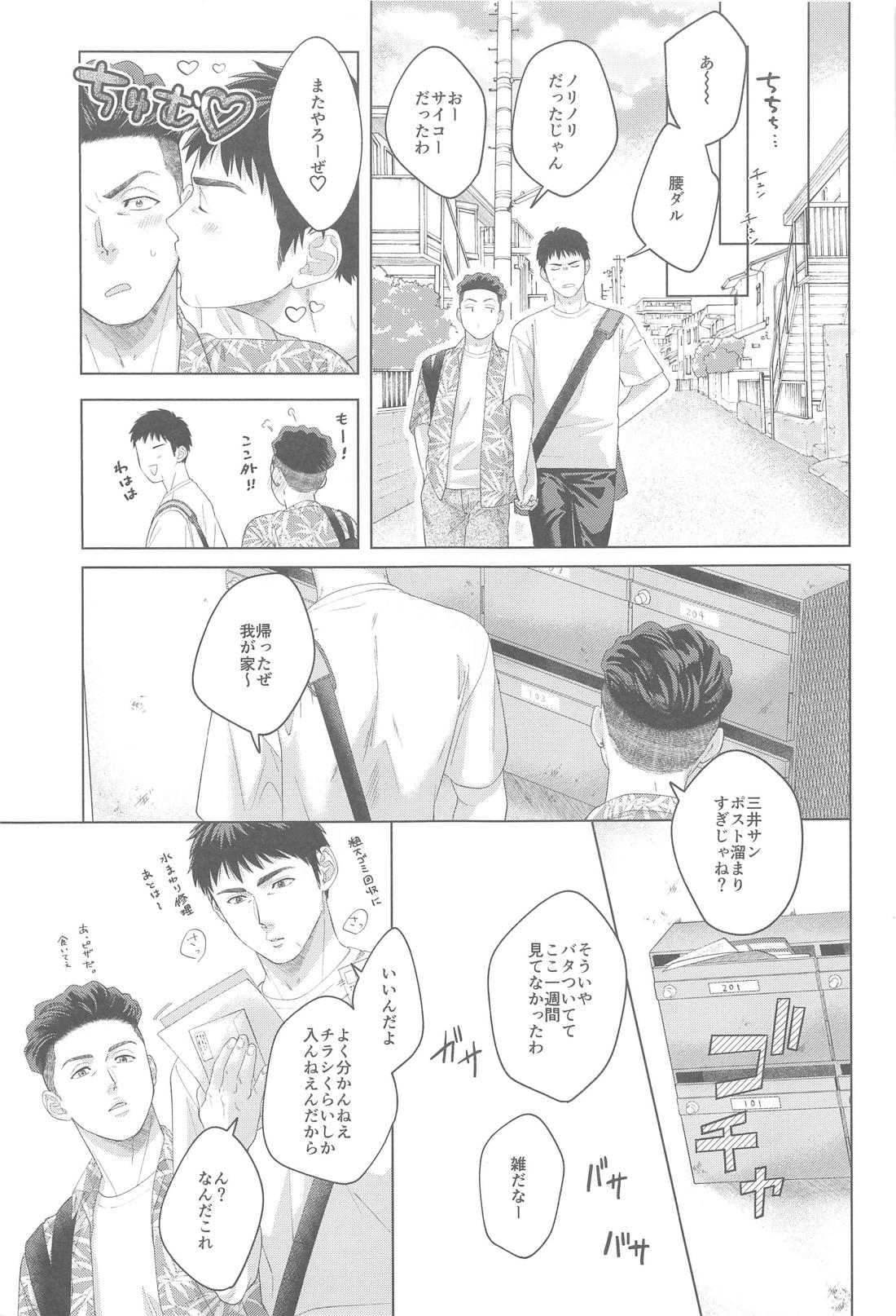 うるさいぞ三井！！【スラムダンク/リョ三】 page 21