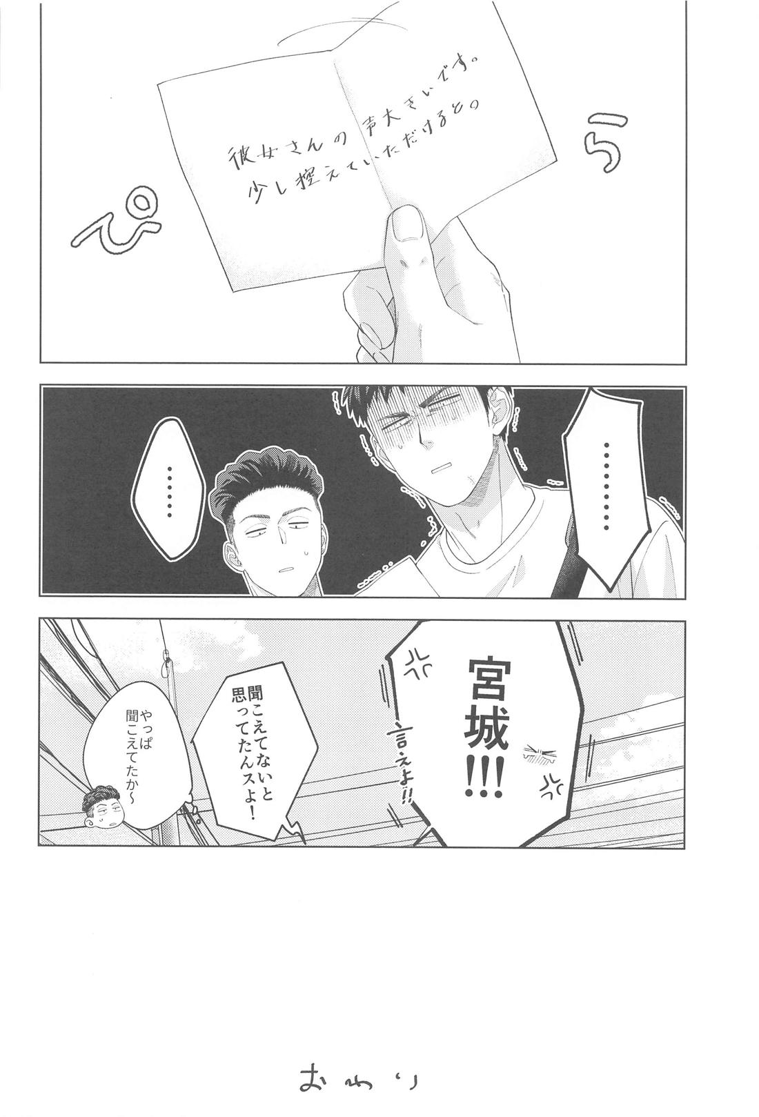 うるさいぞ三井！！【スラムダンク/リョ三】 page 22
