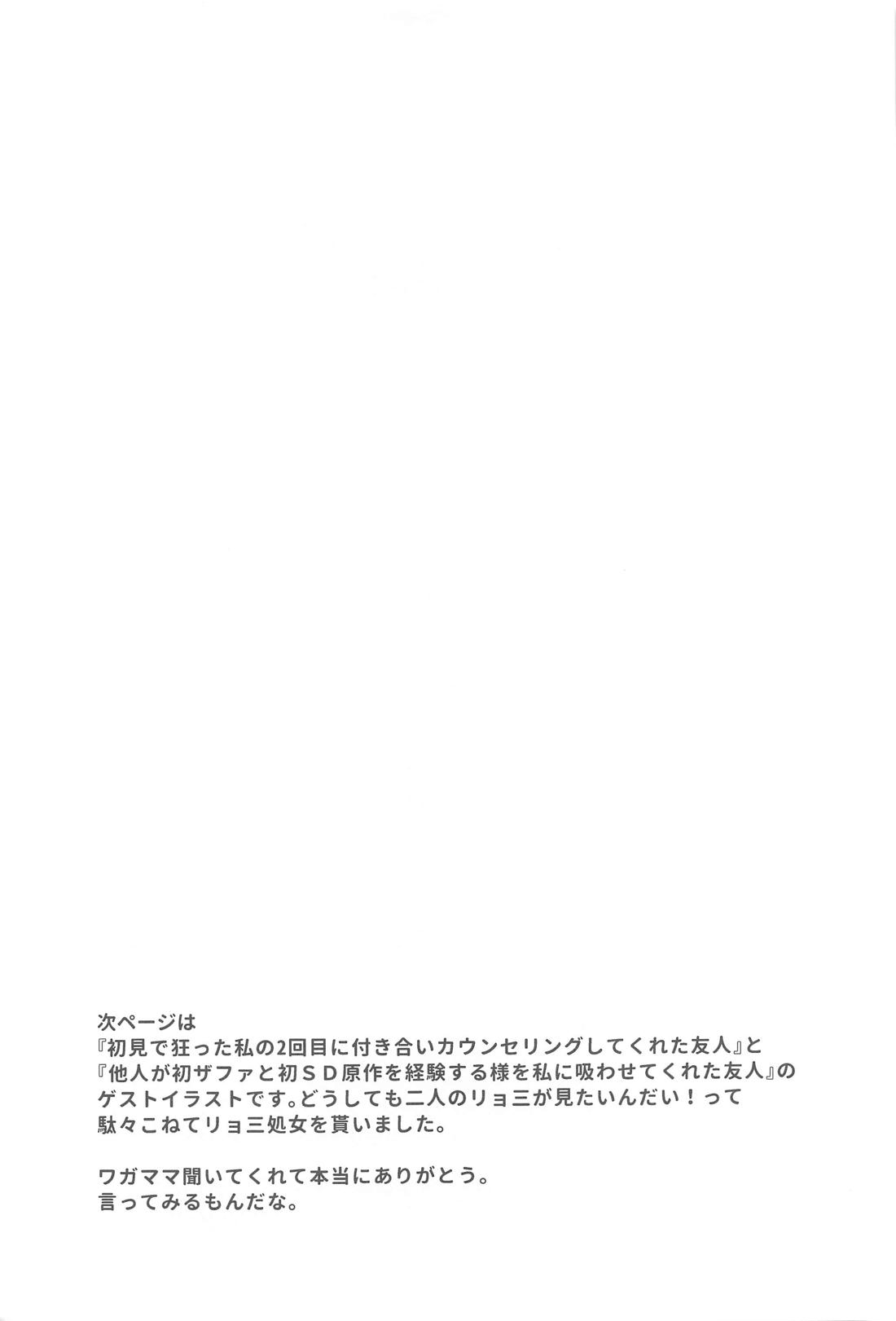 うるさいぞ三井！！【スラムダンク/リョ三】 page 23