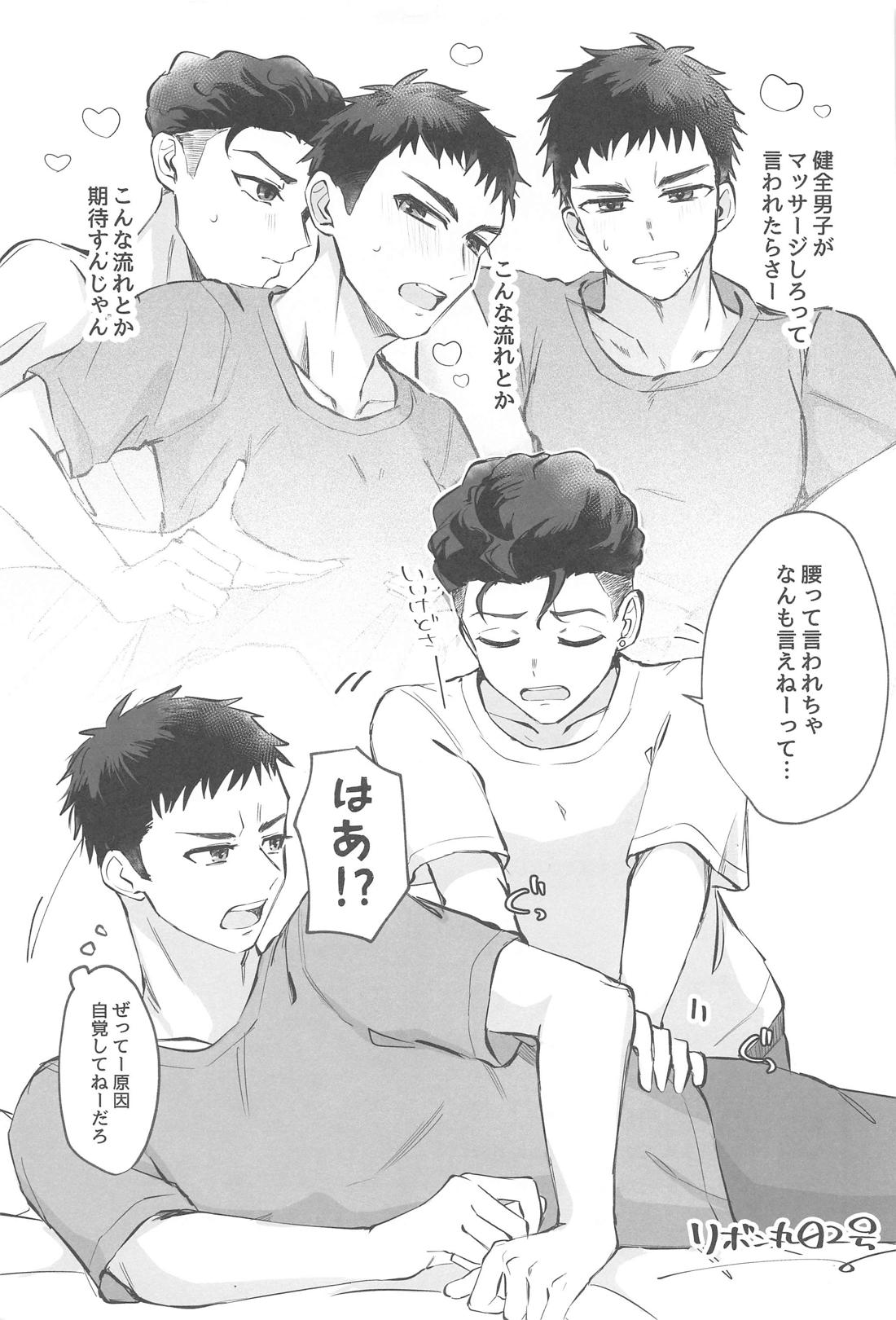 うるさいぞ三井！！【スラムダンク/リョ三】 page 25