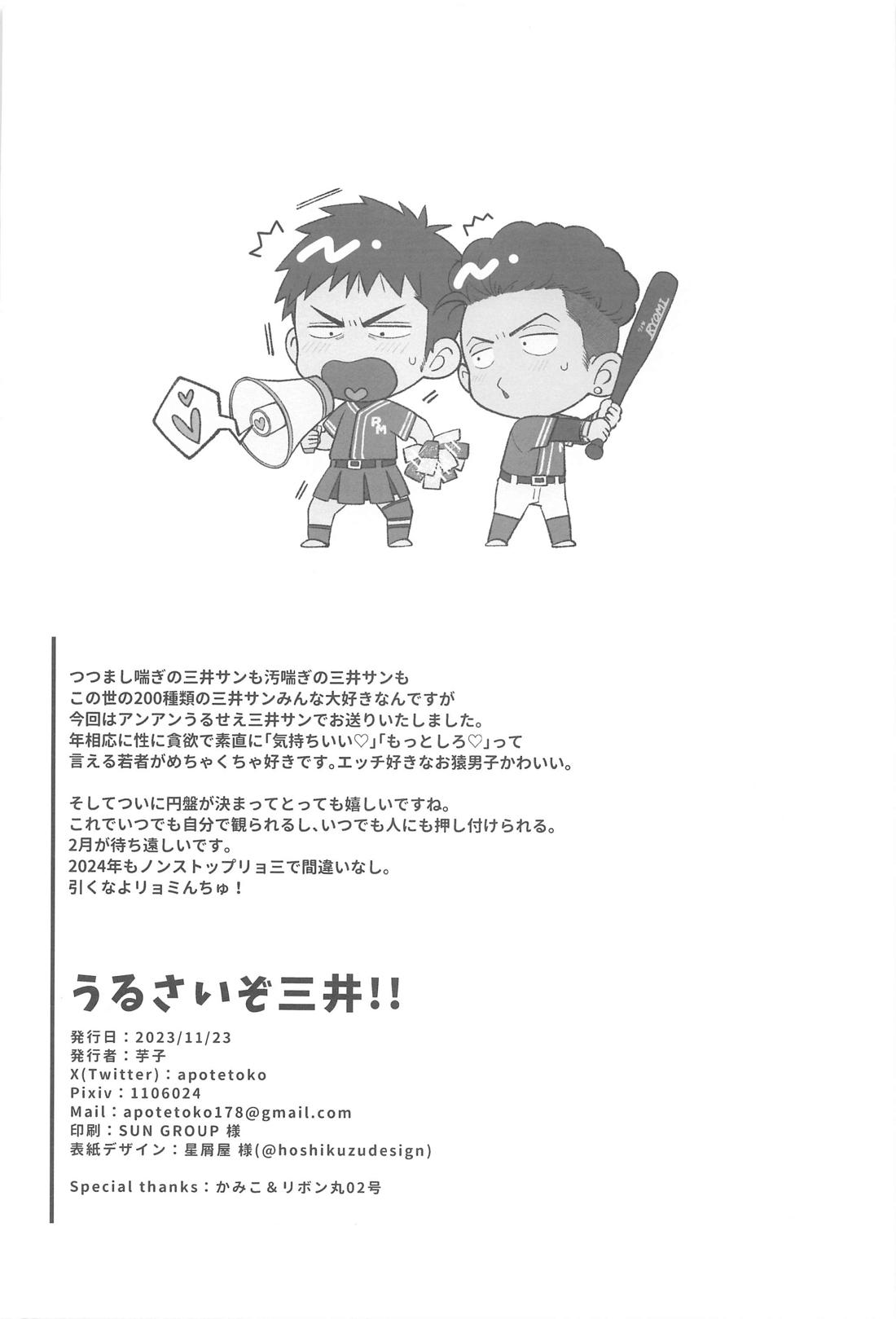 うるさいぞ三井！！【スラムダンク/リョ三】 page 26