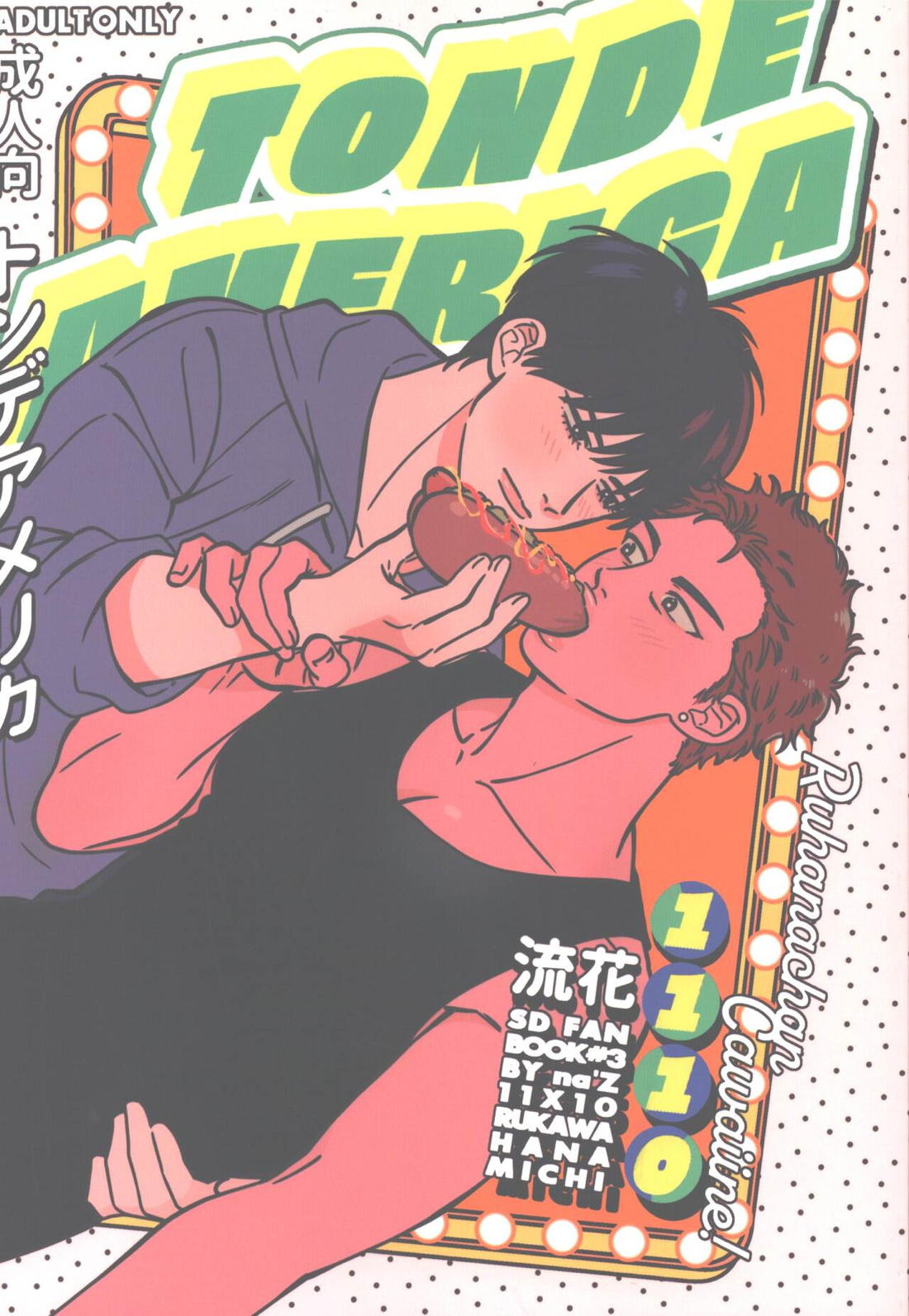 Recommended BL manga "TONDE AMERICA【スラムダンク/流花】" cover image