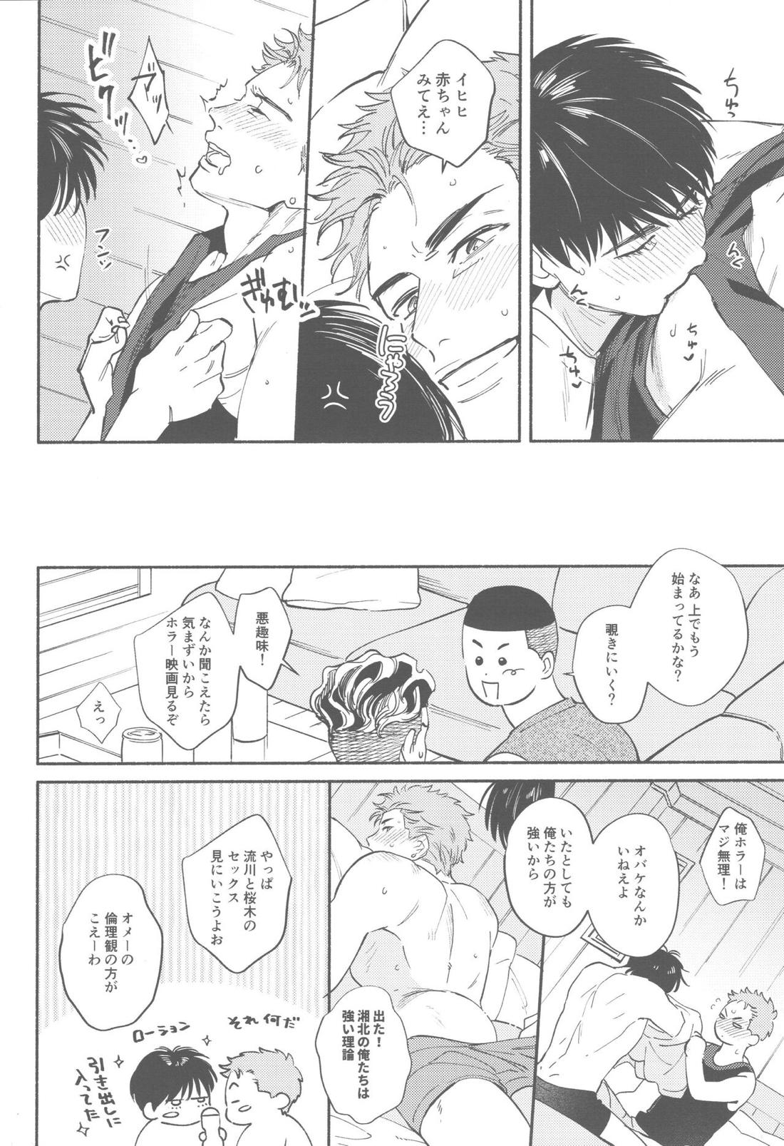 TONDE AMERICA【スラムダンク/流花】 page 14