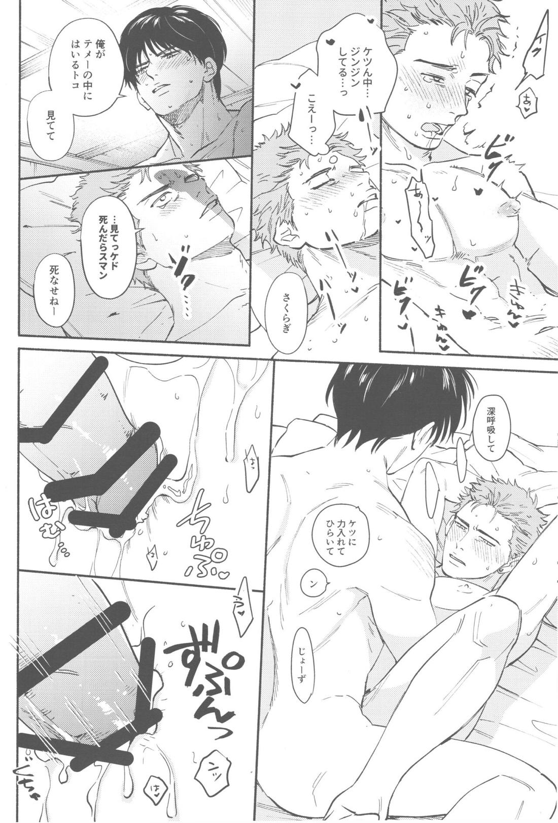 TONDE AMERICA【スラムダンク/流花】 page 18