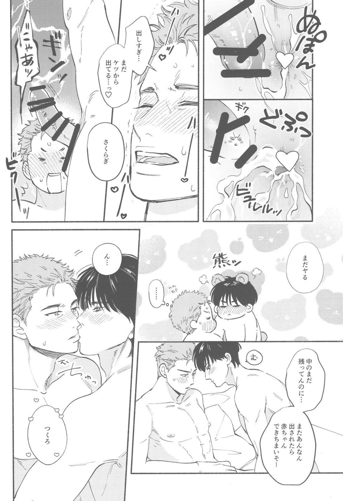 TONDE AMERICA【スラムダンク/流花】 page 20