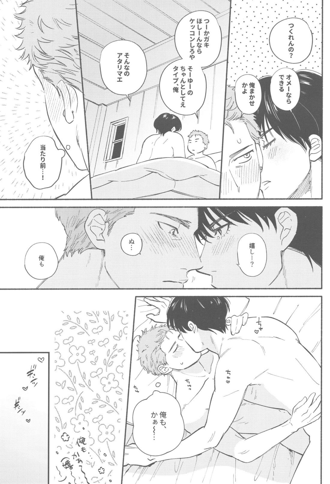 TONDE AMERICA【スラムダンク/流花】 page 21
