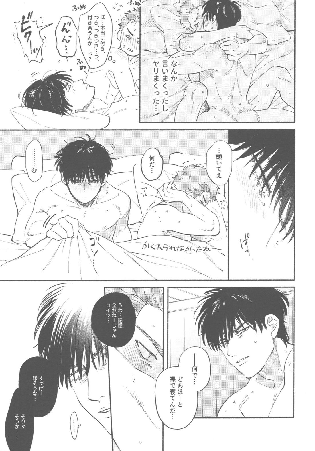 TONDE AMERICA【スラムダンク/流花】 page 23