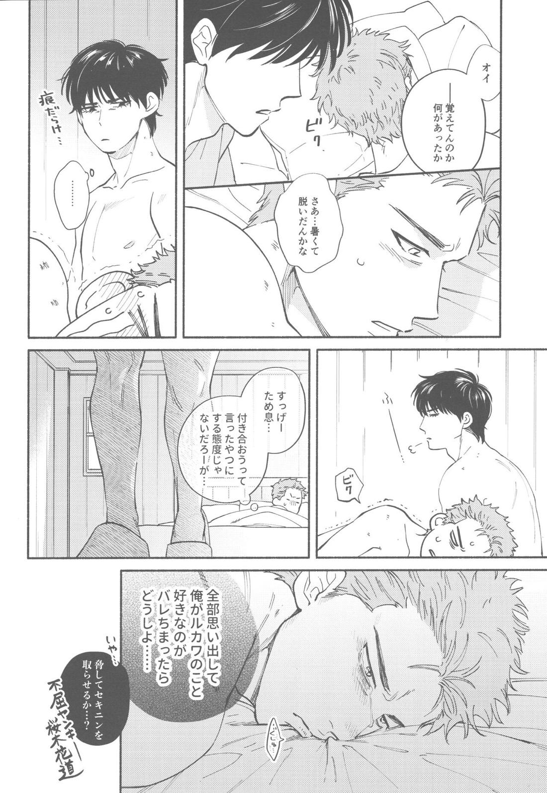 TONDE AMERICA【スラムダンク/流花】 page 24