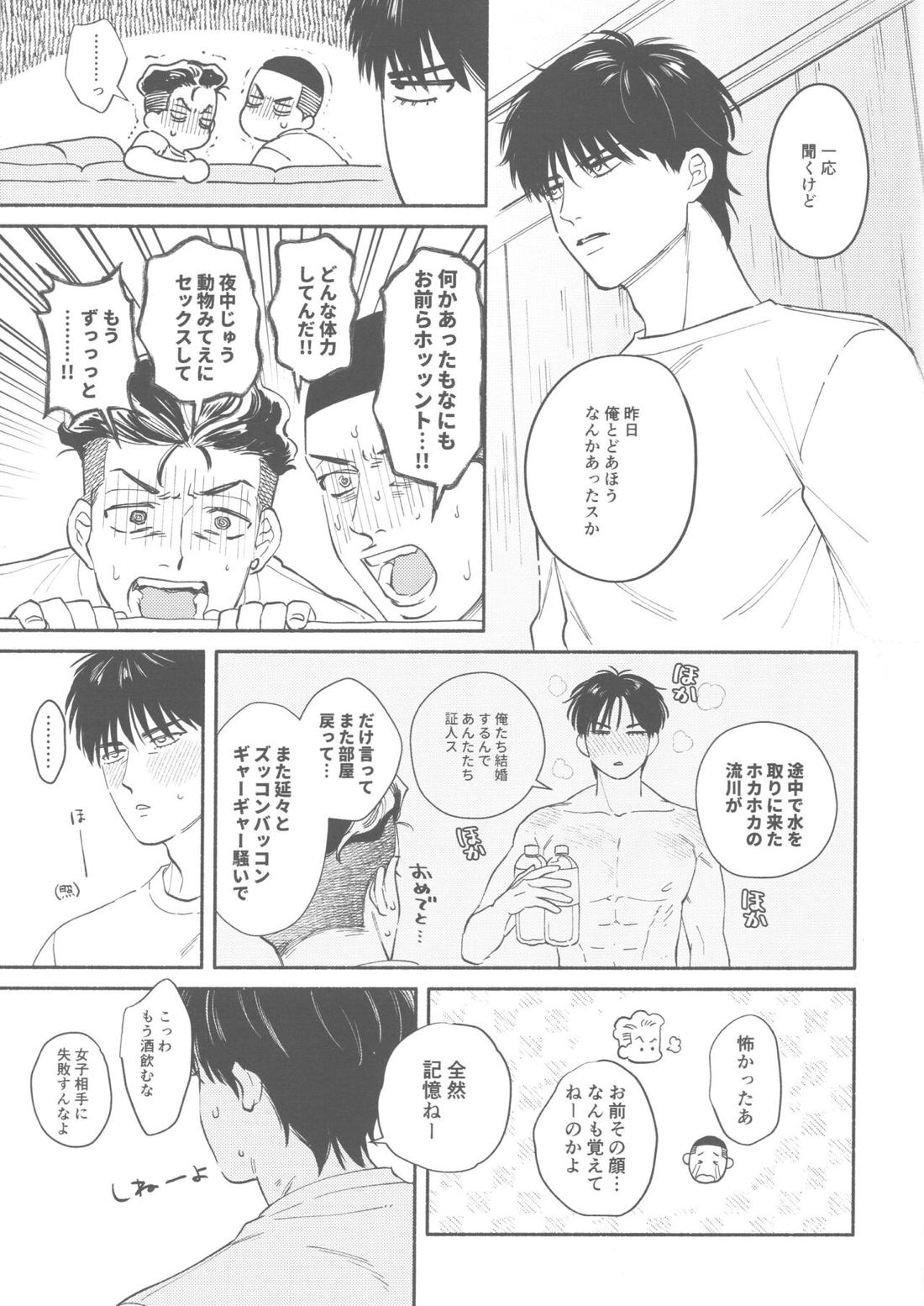 TONDE AMERICA【スラムダンク/流花】 page 25