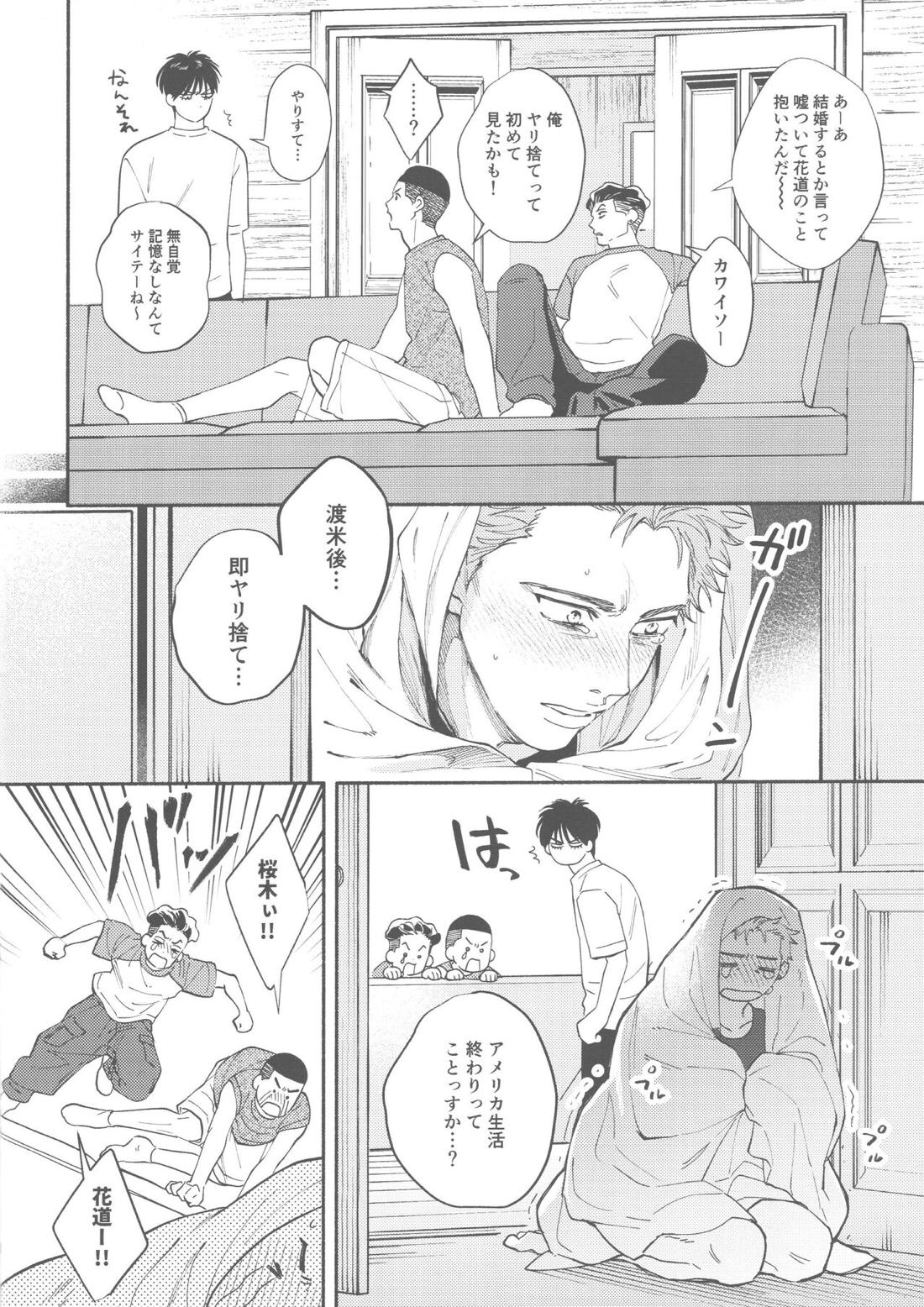 TONDE AMERICA【スラムダンク/流花】 page 26