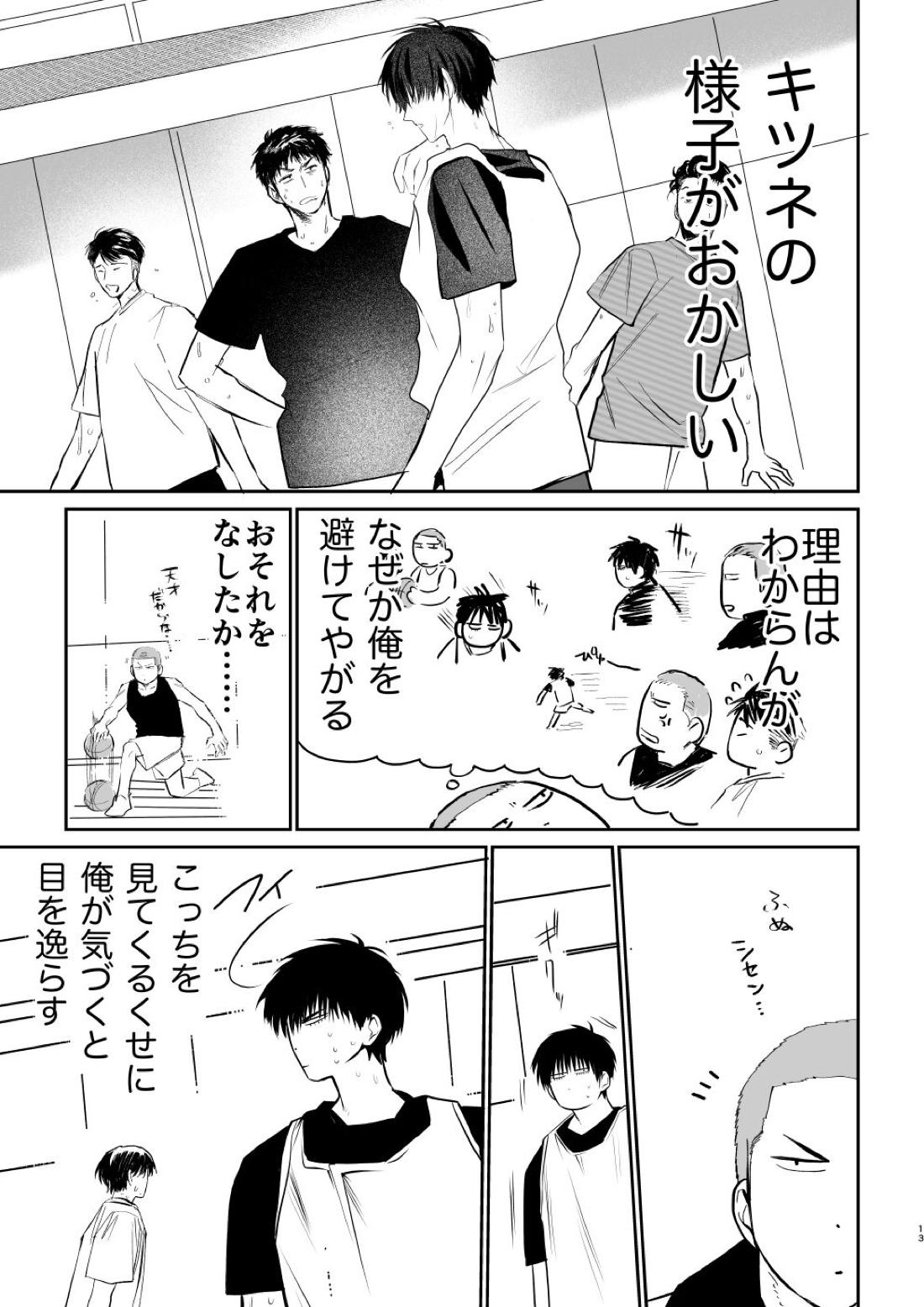 思春期BOY FOX【スラムダンク/流花】 page 12