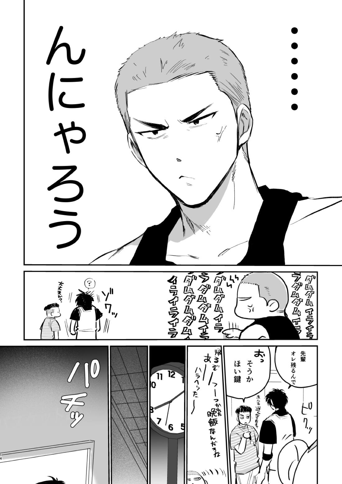 思春期BOY FOX【スラムダンク/流花】 page 13