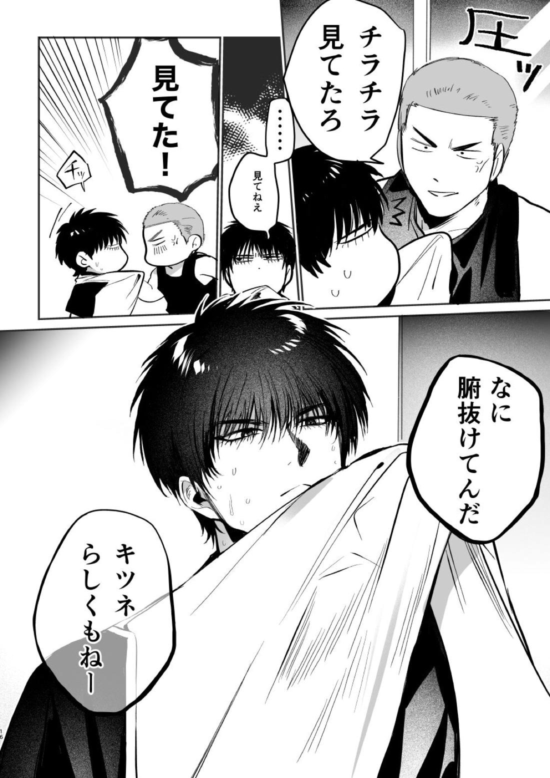 思春期BOY FOX【スラムダンク/流花】 page 15