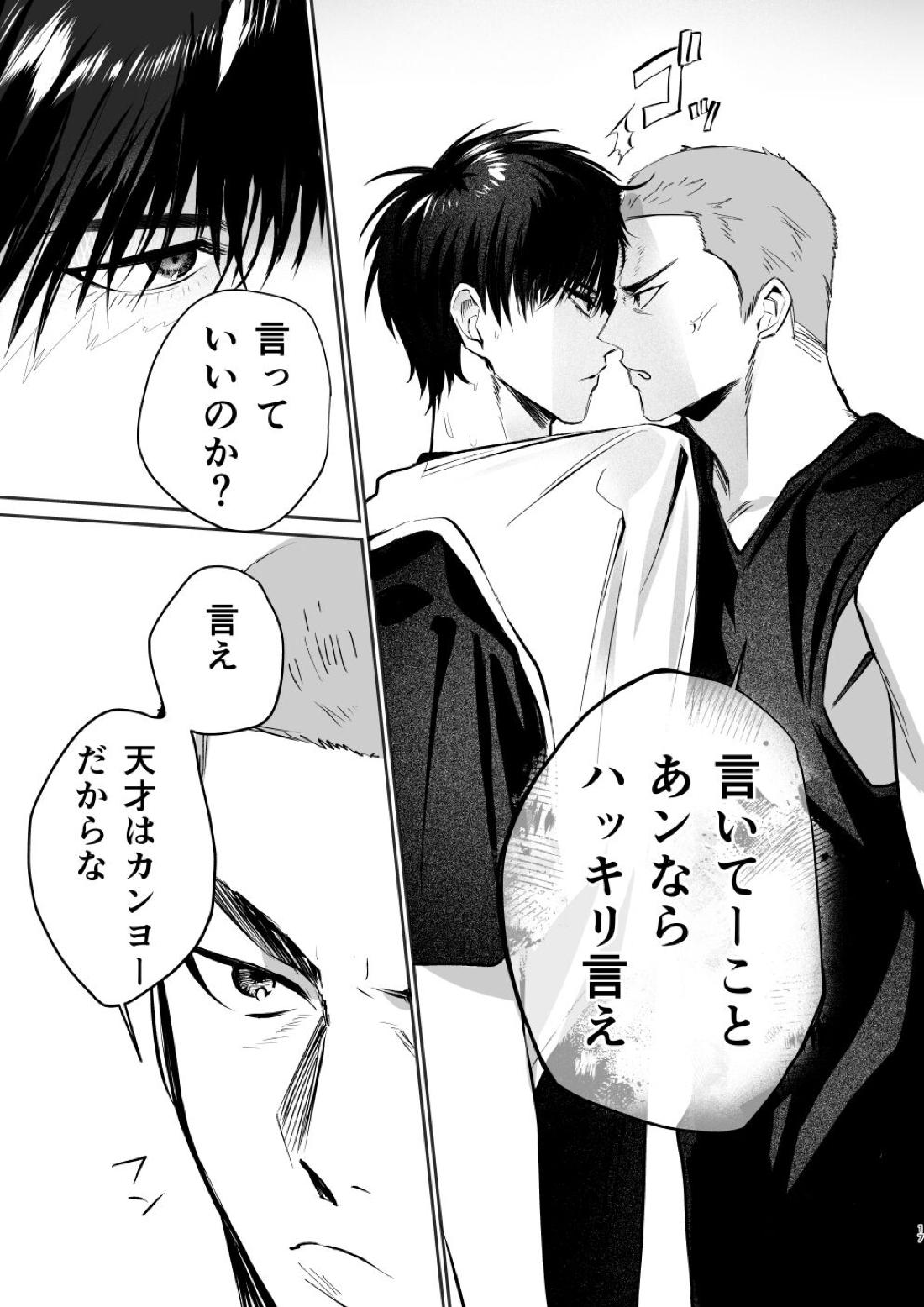 思春期BOY FOX【スラムダンク/流花】 page 16