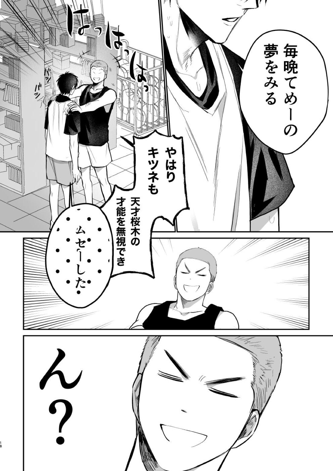 思春期BOY FOX【スラムダンク/流花】 page 17