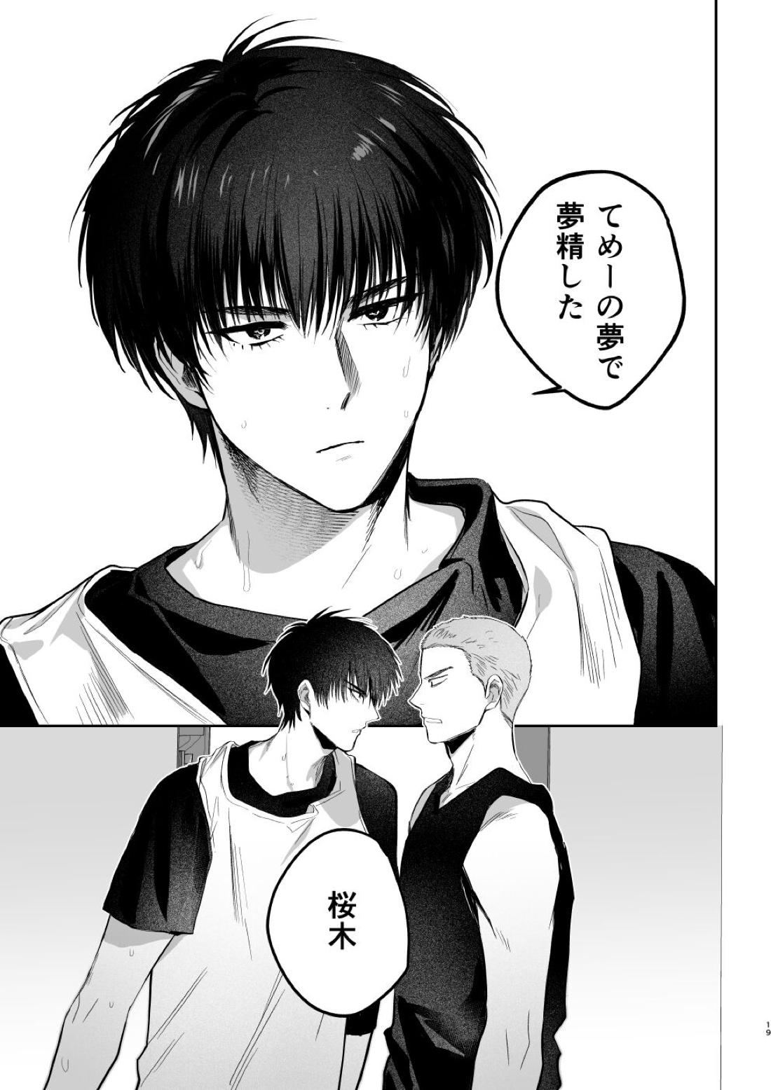 思春期BOY FOX【スラムダンク/流花】 page 18