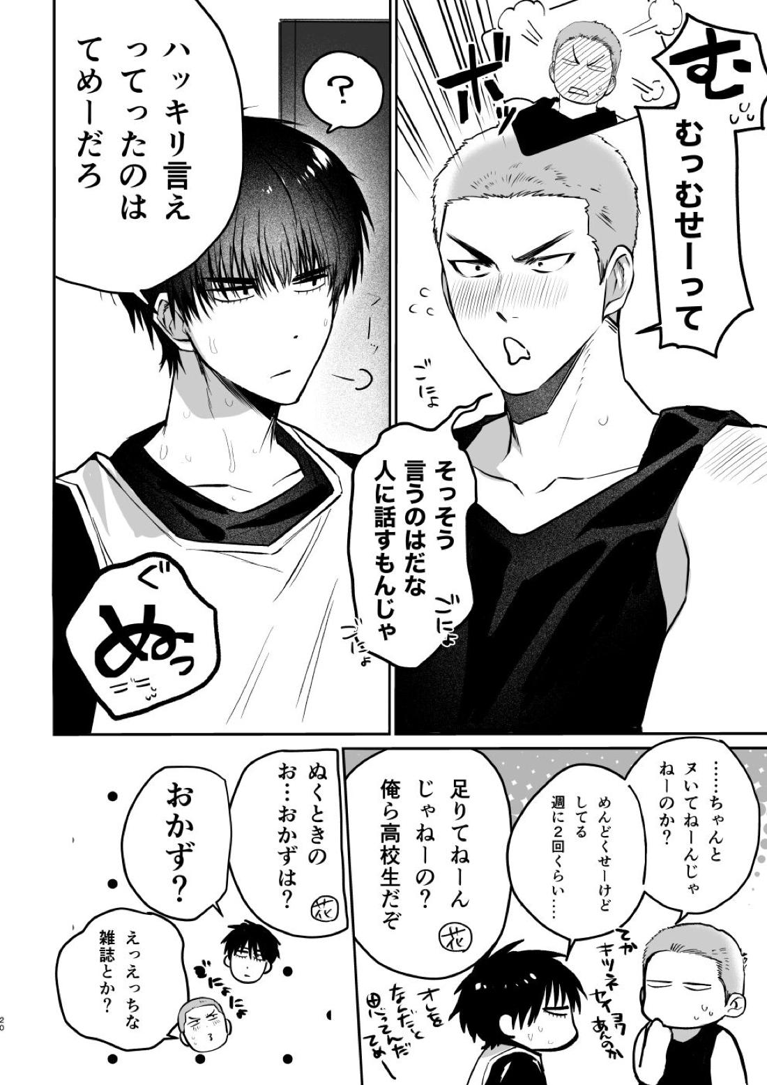 思春期BOY FOX【スラムダンク/流花】 page 19
