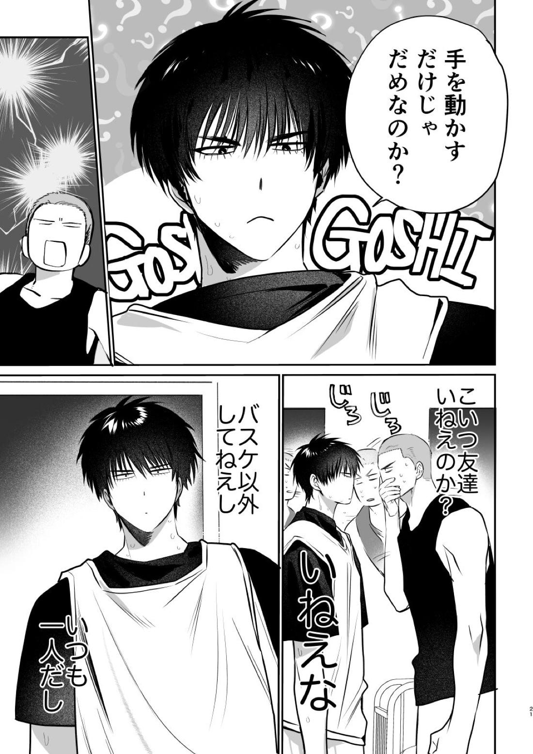 思春期BOY FOX【スラムダンク/流花】 page 20