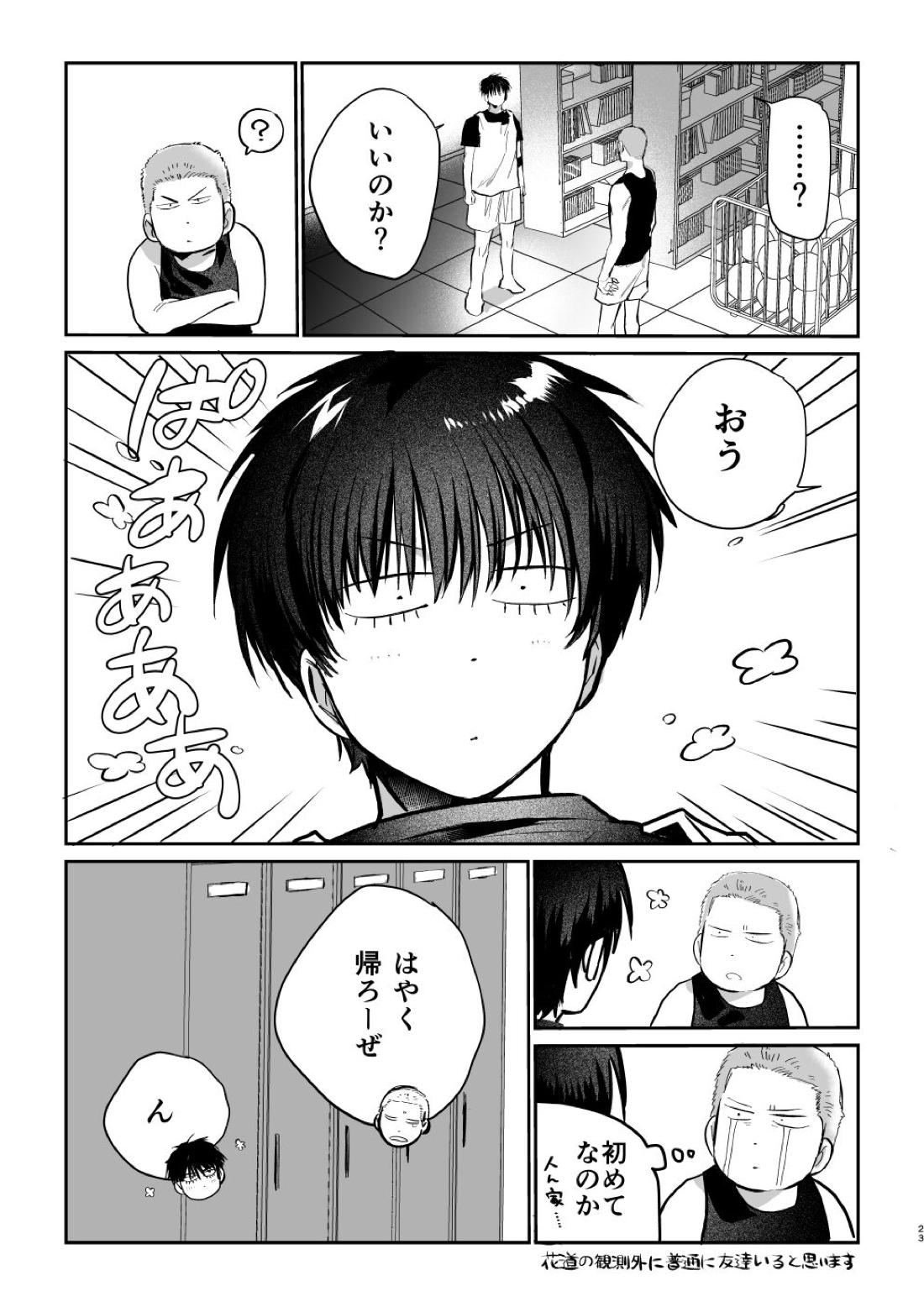 思春期BOY FOX【スラムダンク/流花】 page 22
