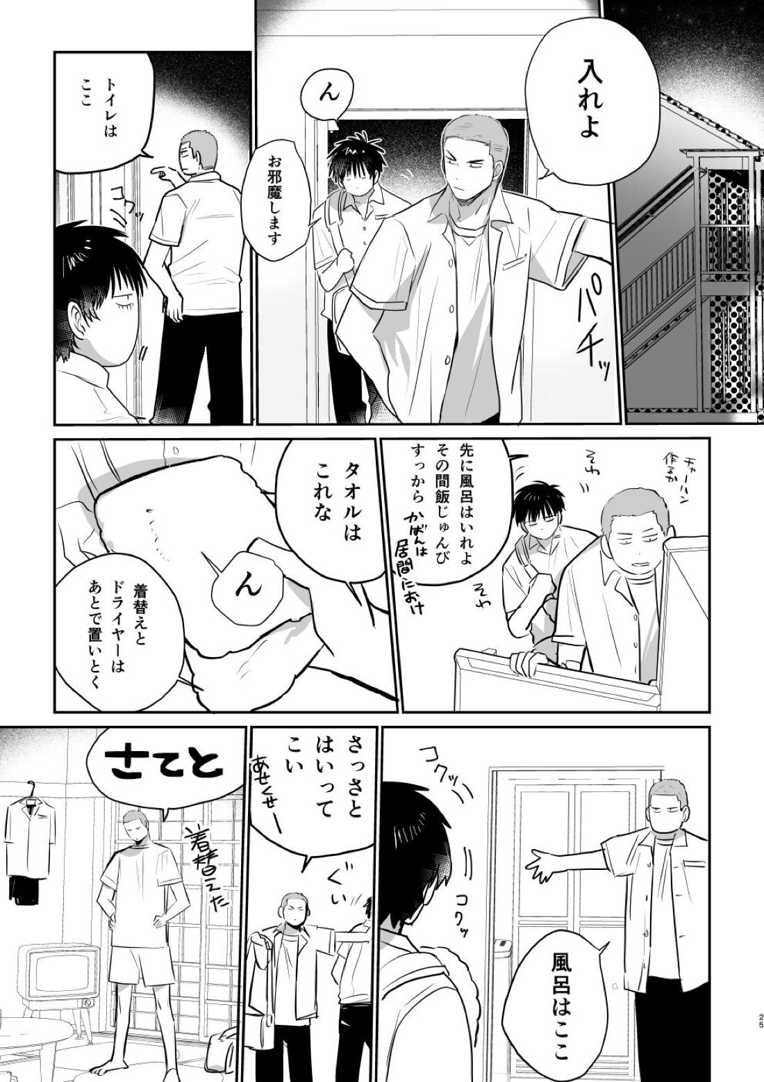 思春期BOY FOX【スラムダンク/流花】 page 24