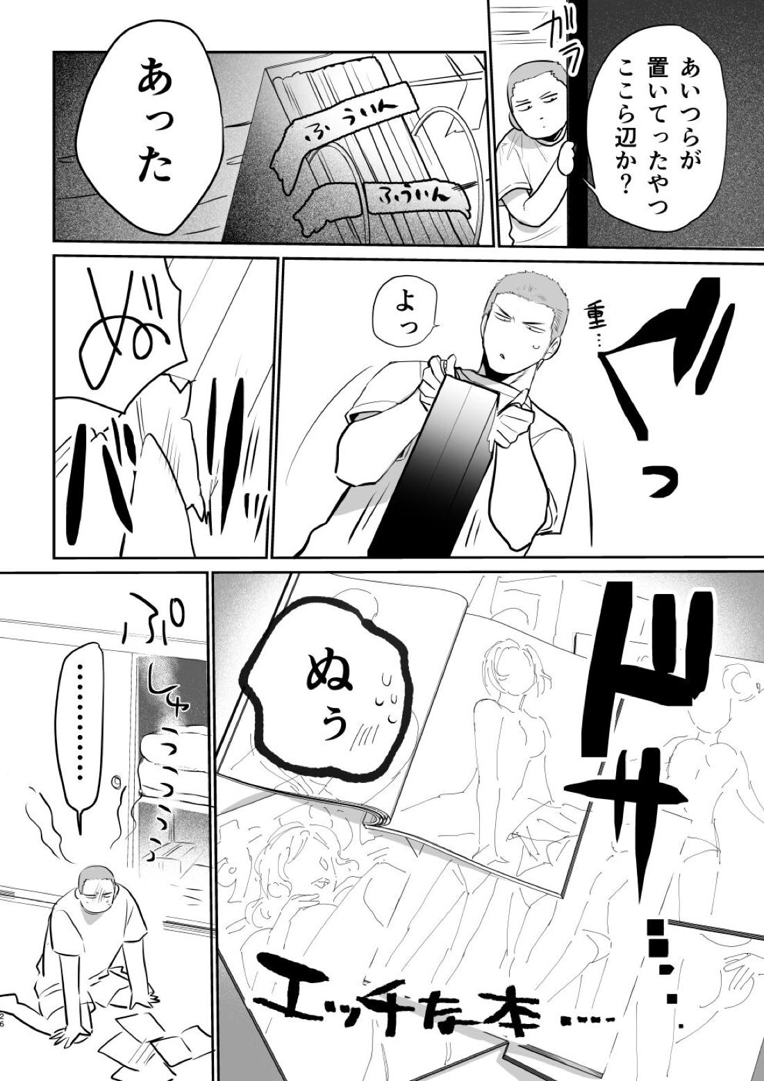 思春期BOY FOX【スラムダンク/流花】 page 25