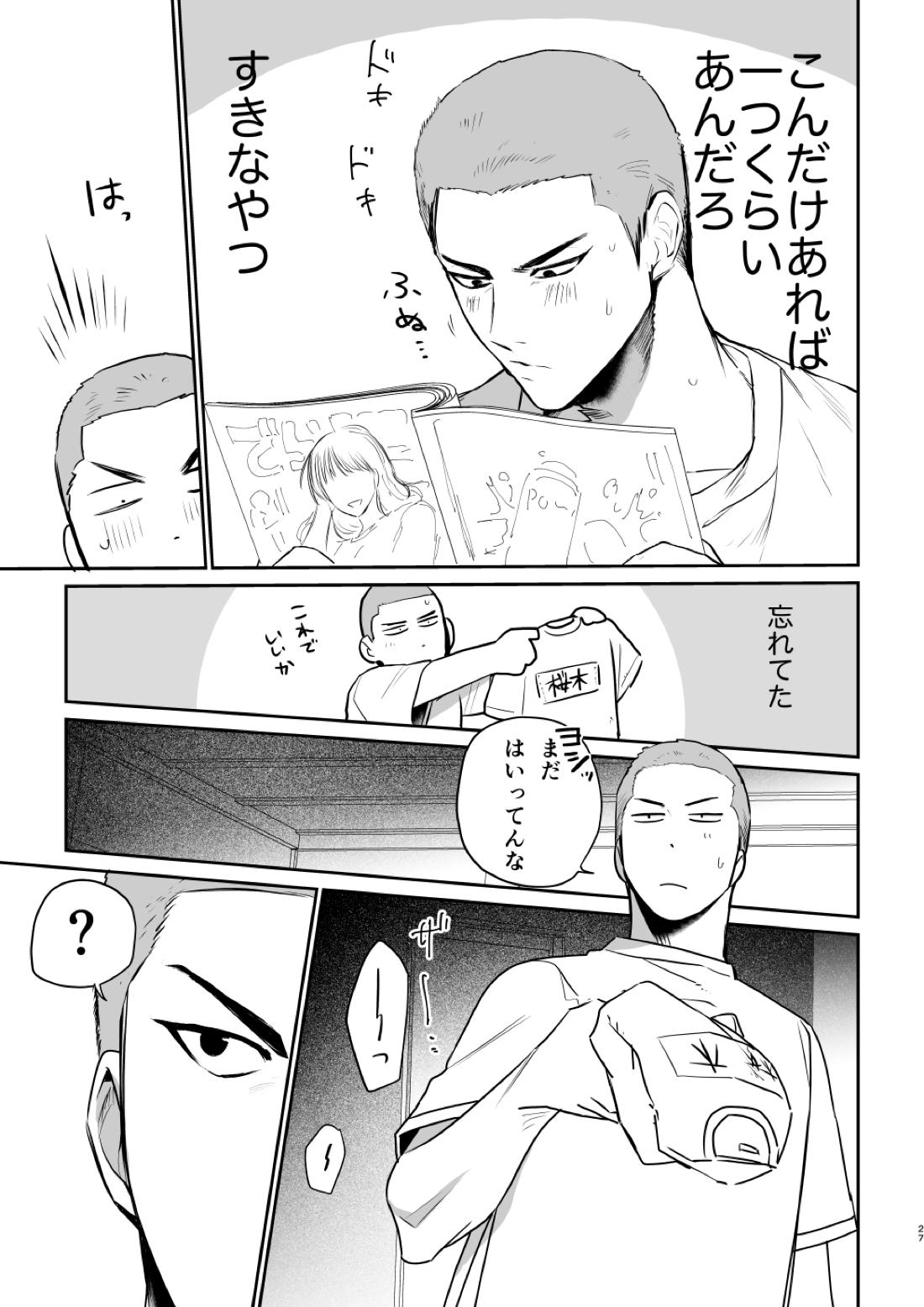 思春期BOY FOX【スラムダンク/流花】 page 26
