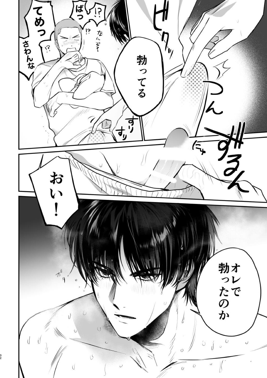 思春期BOY FOX【スラムダンク/流花】 page 31