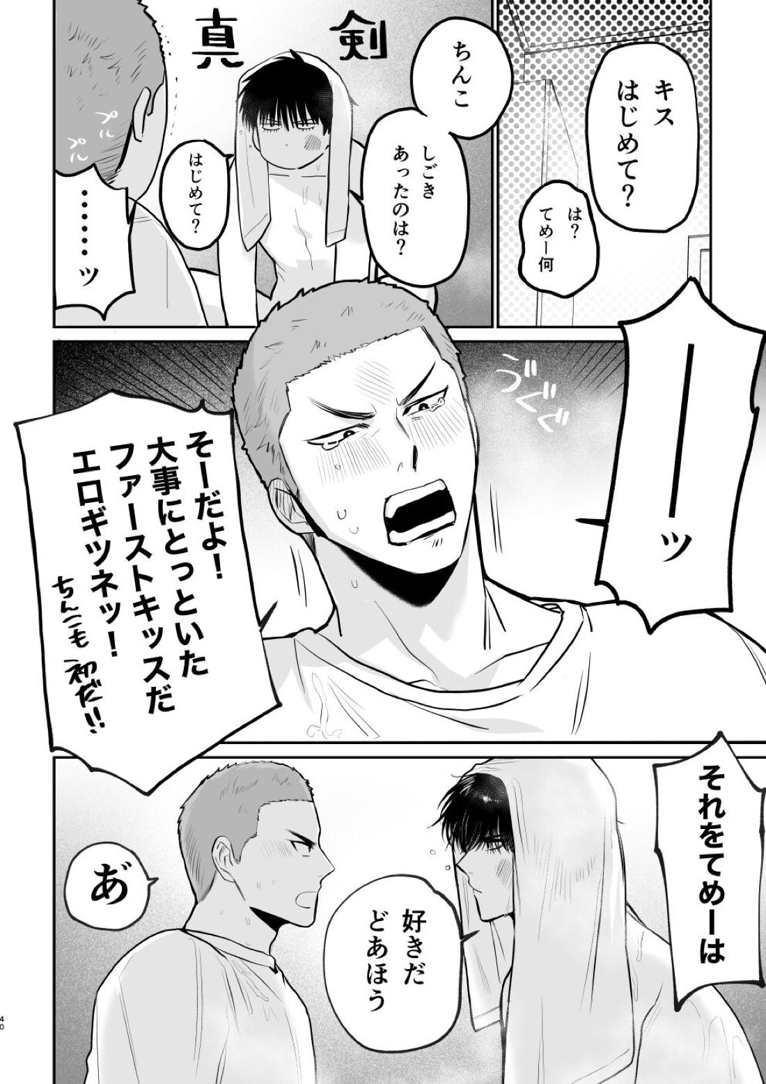思春期BOY FOX【スラムダンク/流花】 page 39