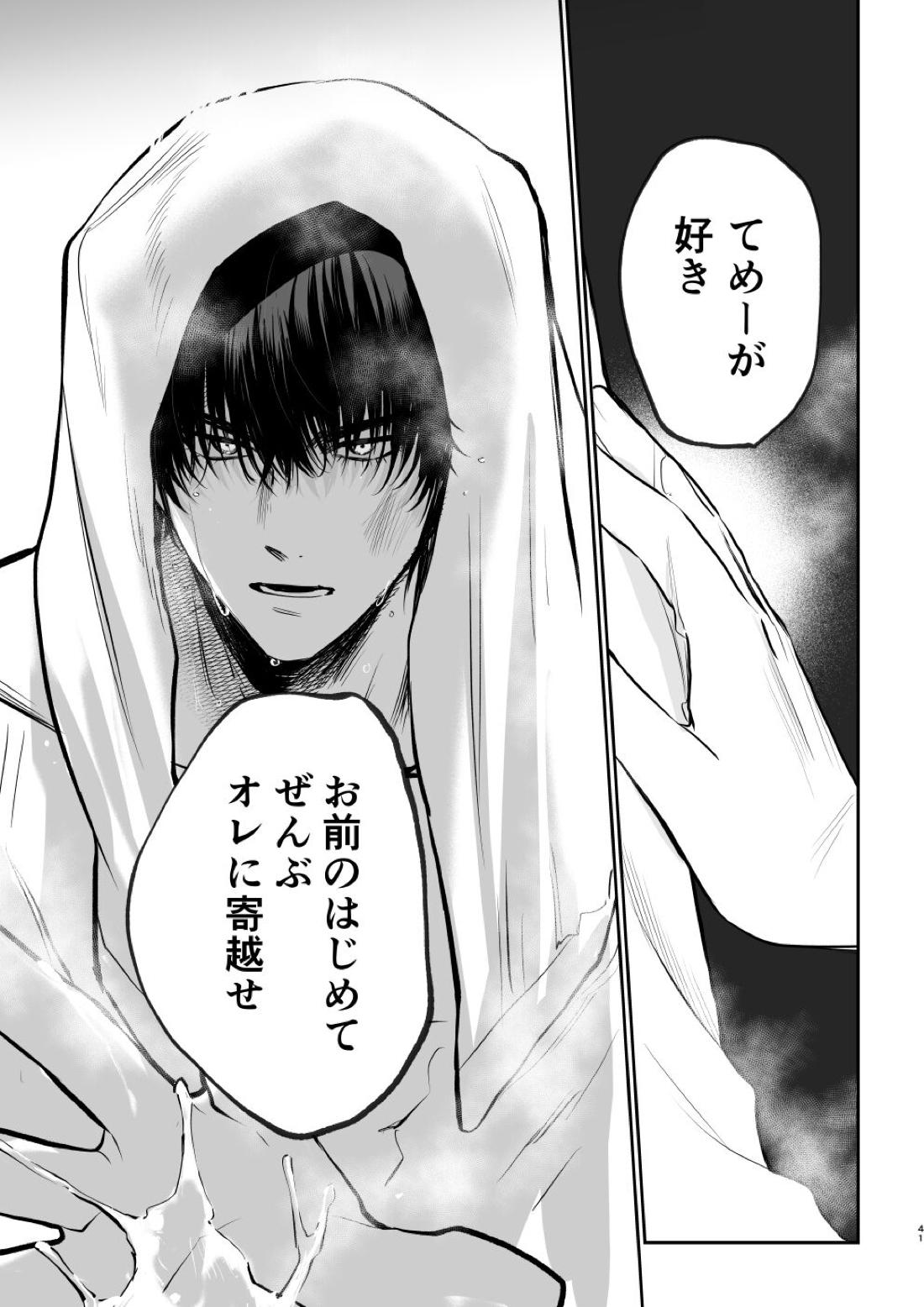 思春期BOY FOX【スラムダンク/流花】 page 40