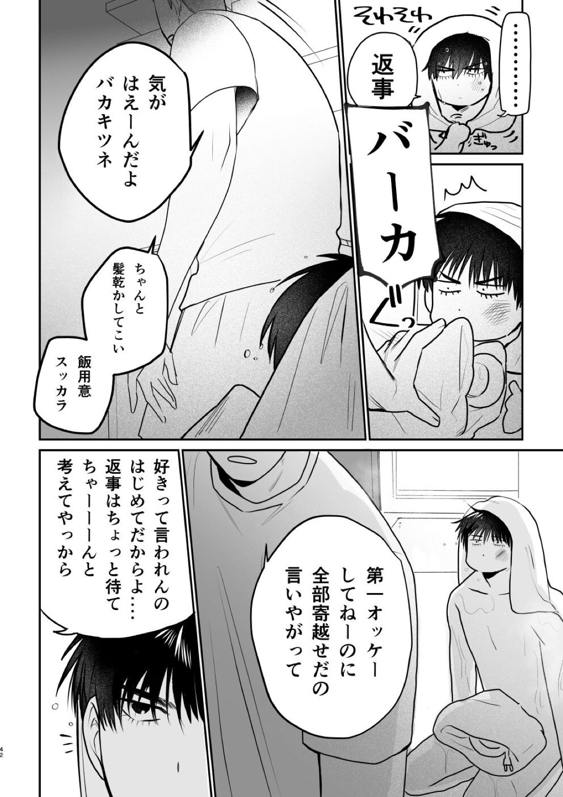 思春期BOY FOX【スラムダンク/流花】 page 41