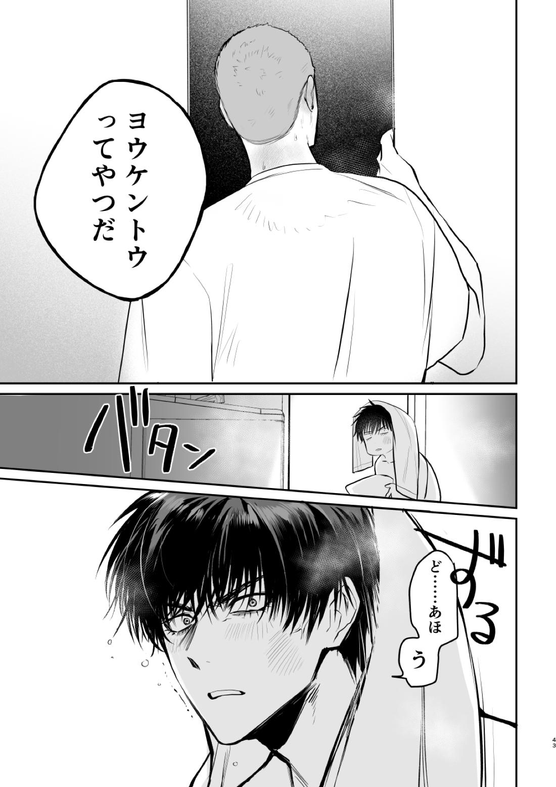 思春期BOY FOX【スラムダンク/流花】 page 42