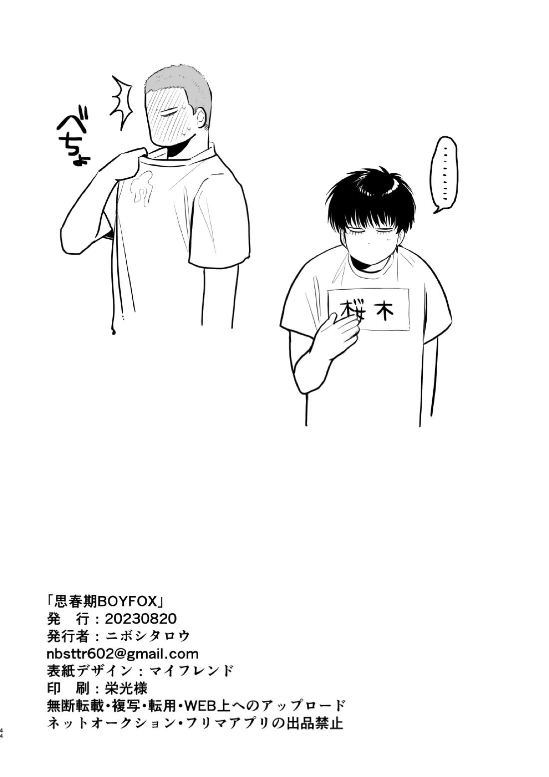 思春期BOY FOX【スラムダンク/流花】 page 43