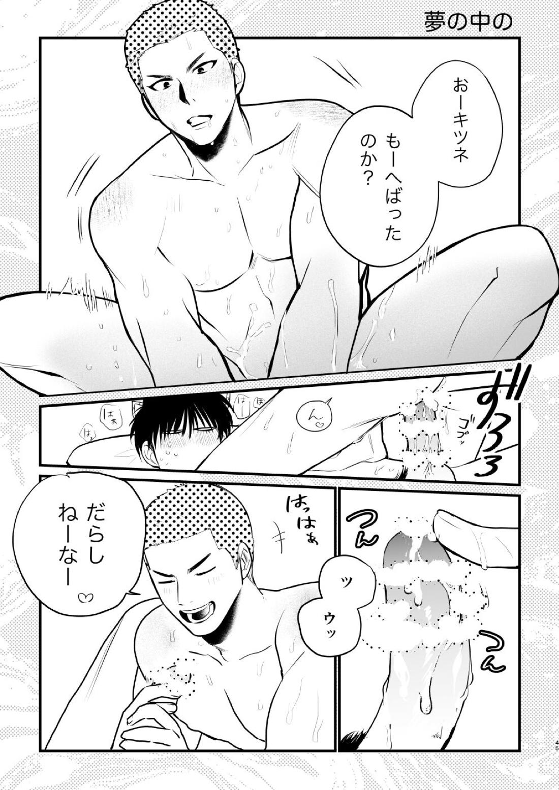 思春期BOY FOX【スラムダンク/流花】 page 44