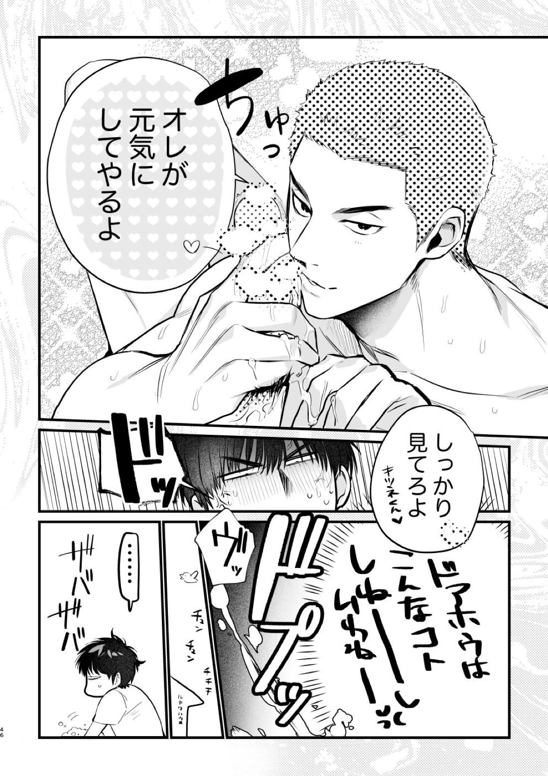 思春期BOY FOX【スラムダンク/流花】 page 45