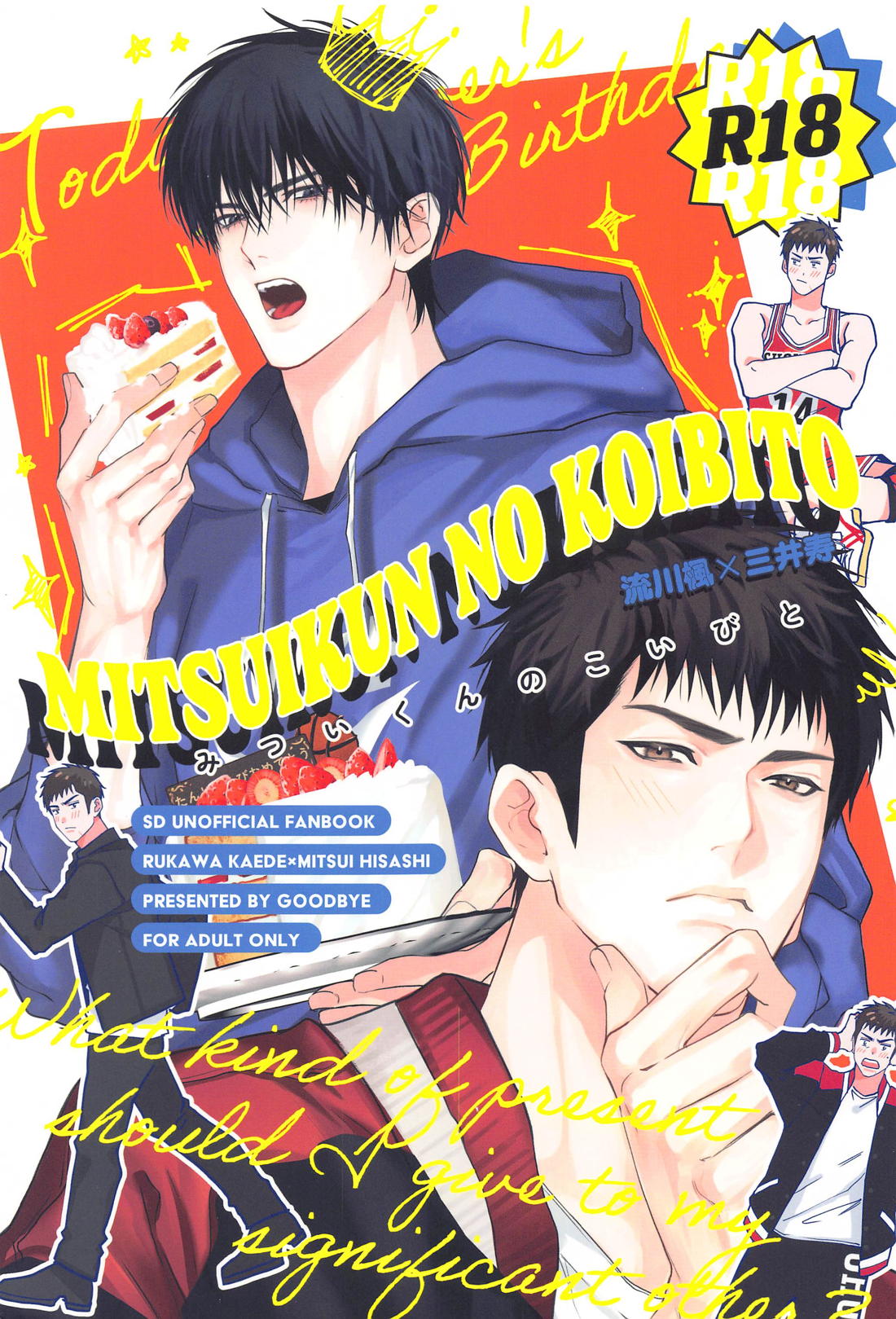 Recommended BL manga "みついくんのこいびと【スラムダンク/流三】" cover image
